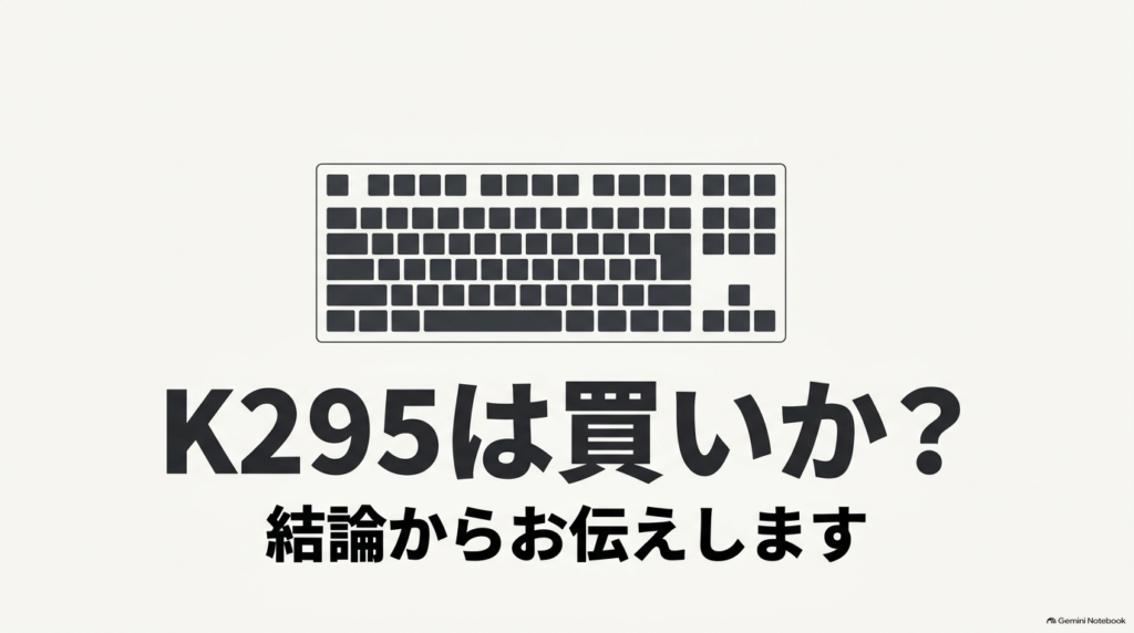 ロジクールK295は買いかをテーマに、キーボードのイラストと購入ガイドのタイトルを配置したスライド