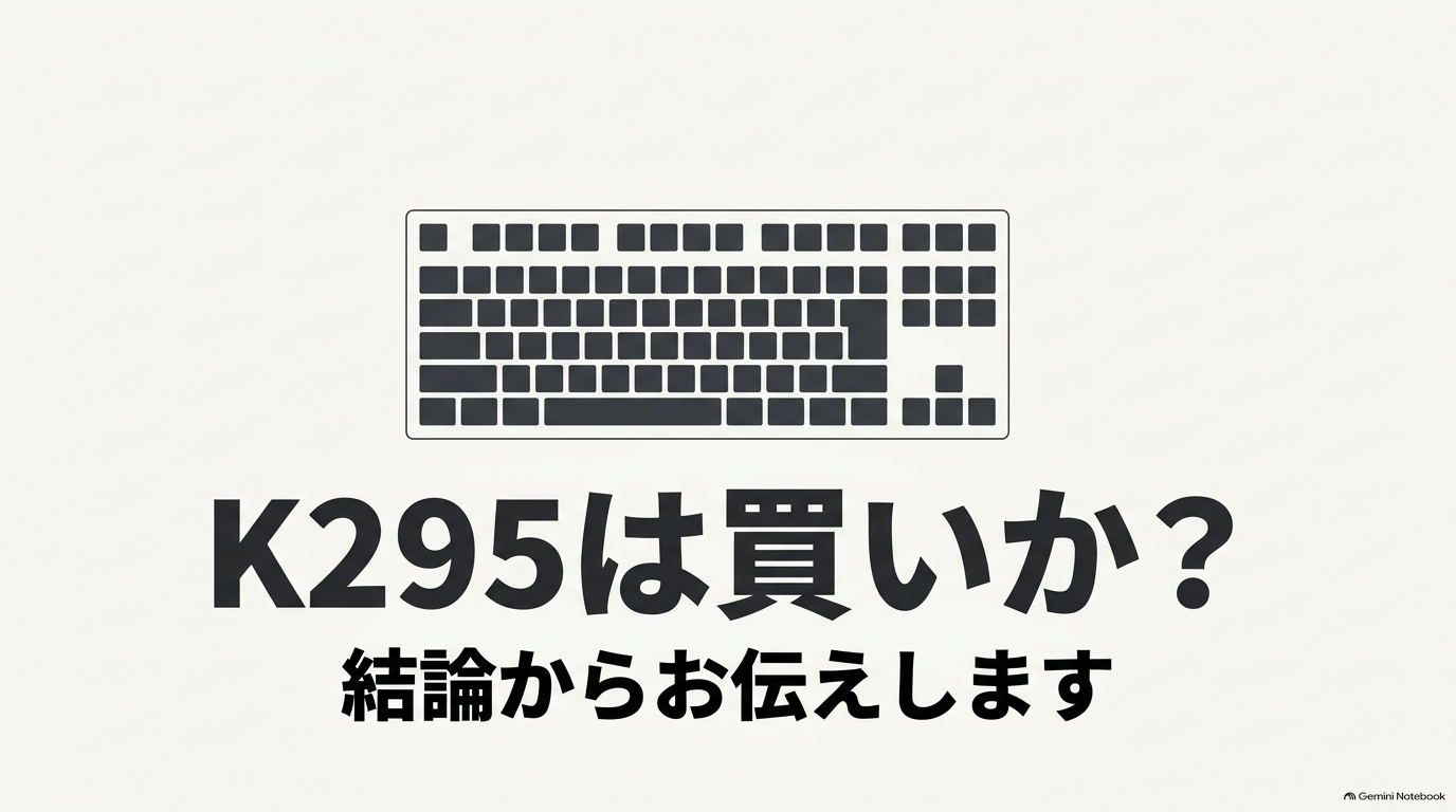 ロジクールK295は買いかをテーマに、キーボードのイラストと購入ガイドのタイトルを配置したスライド